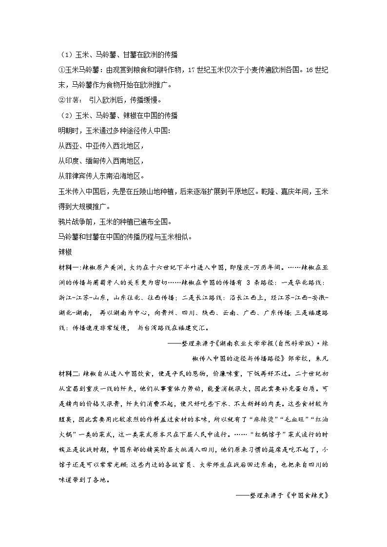 高二历史《经济与社会生活》第2课 新航路开辟后的食物物种交流 教案02