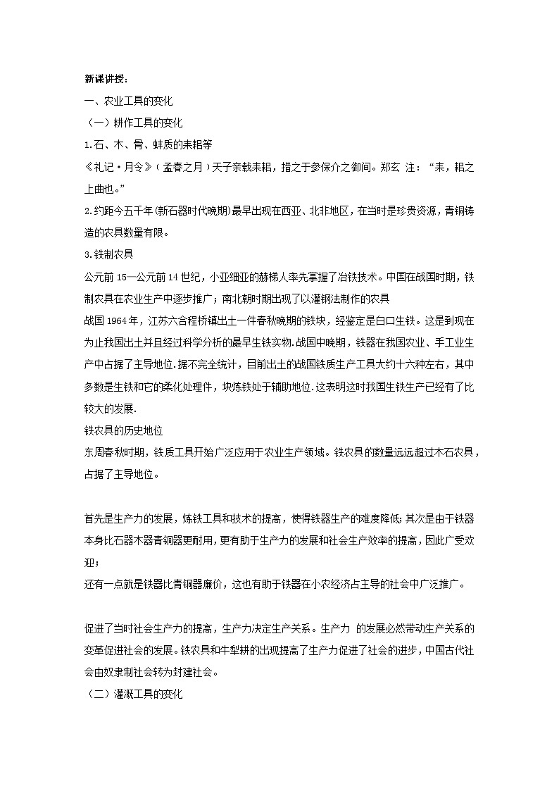 高二历史《经济与社会生活》第4课 古代的生产工具与劳作 教案02