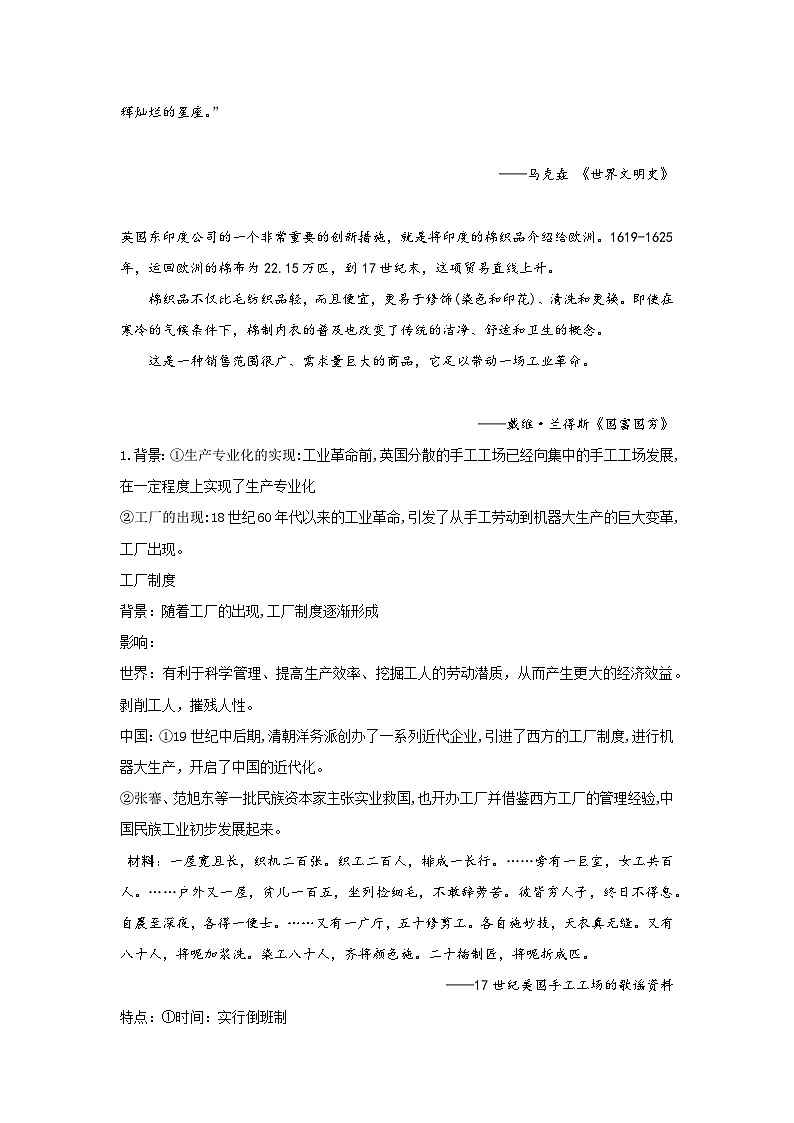 高二历史《经济与社会生活》第5课 工业革命与工厂制度 教案03