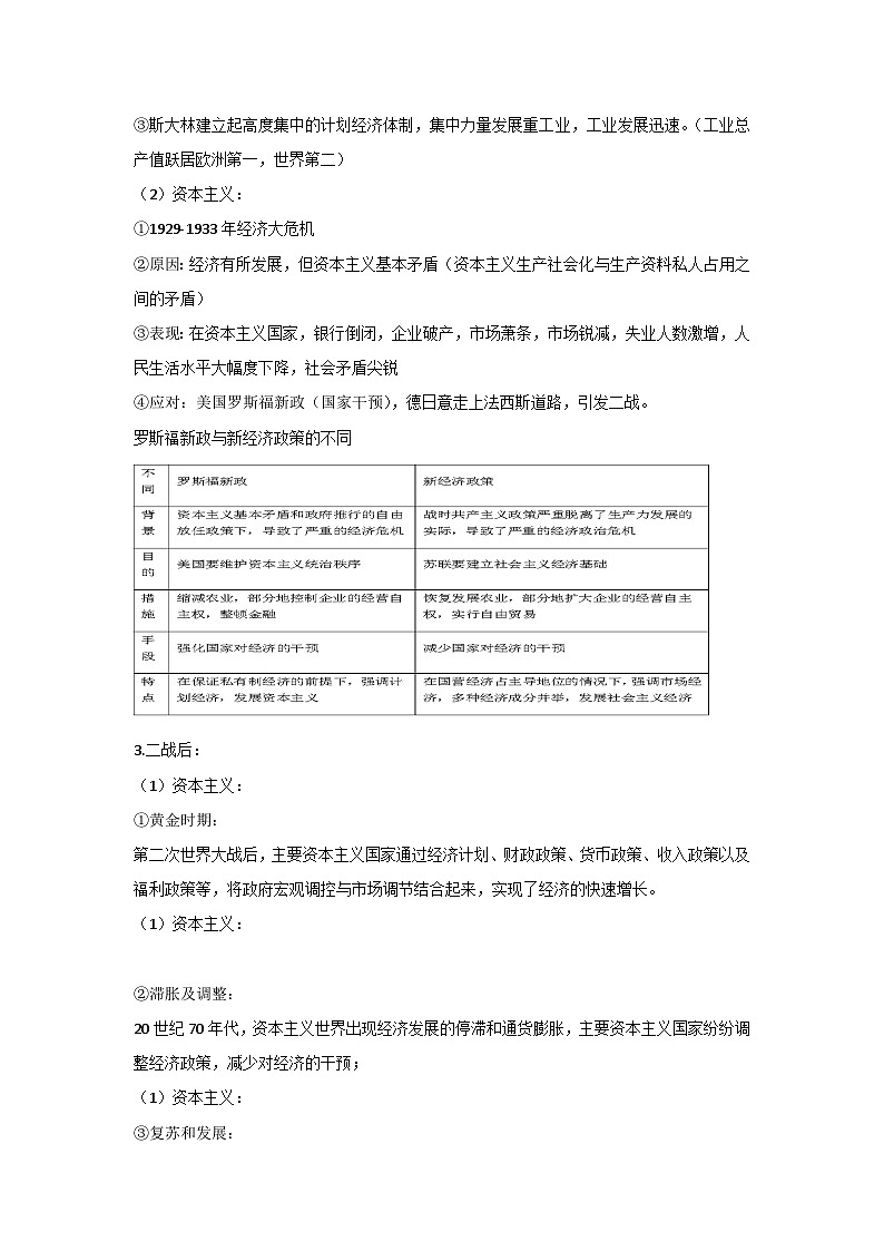 高二历史《经济与社会生活》第9课 20世纪以来人类的经济与生活 教案02