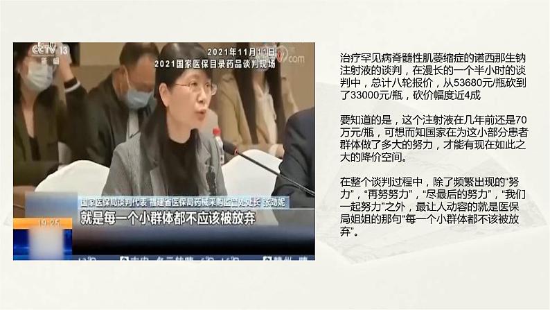 高二历史《经济与社会生活》第15课 现代医疗卫生体系与社会生活 课件02