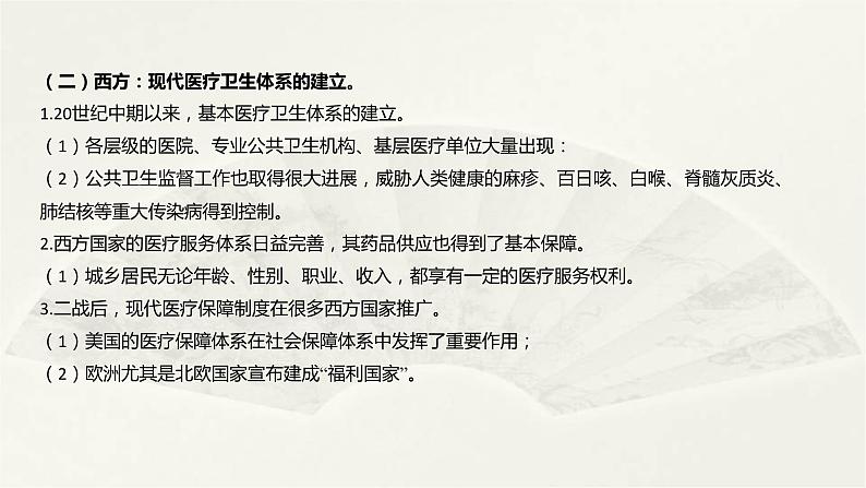 高二历史《经济与社会生活》第15课 现代医疗卫生体系与社会生活 课件04