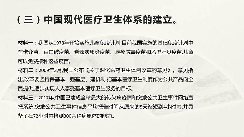 高二历史《经济与社会生活》第15课 现代医疗卫生体系与社会生活 课件05