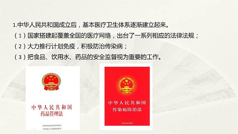 高二历史《经济与社会生活》第15课 现代医疗卫生体系与社会生活 课件06