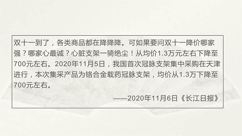 高二历史《经济与社会生活》第15课 现代医疗卫生体系与社会生活 课件08