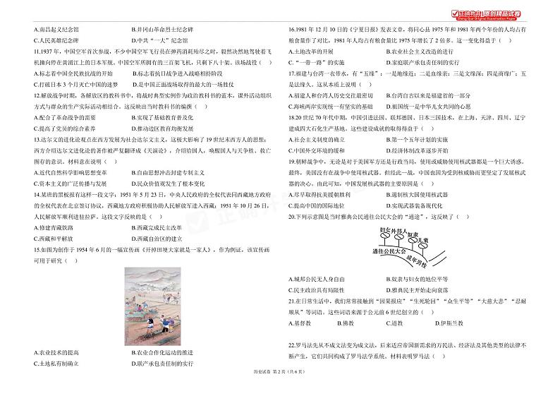 2023年秋高一开学摸底考试检测卷 历史第2页