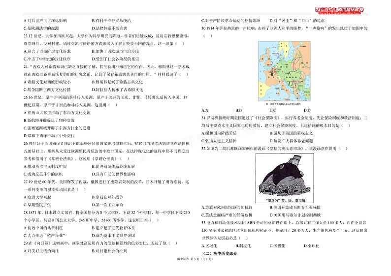 2023年秋高一开学摸底考试检测卷 历史第3页