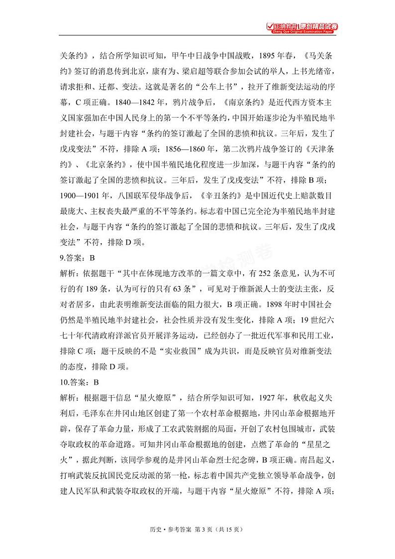 2023年秋高一开学摸底考试检测卷 历史 参考答案第3页