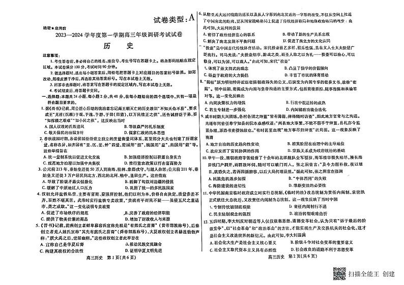 内蒙古包头市2023-2024学年高三上学期开学调研考试 历史试题无答案01