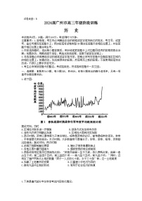 广东省广州市2023-2024学年高三上学期8月阶段训练历史试卷及答案