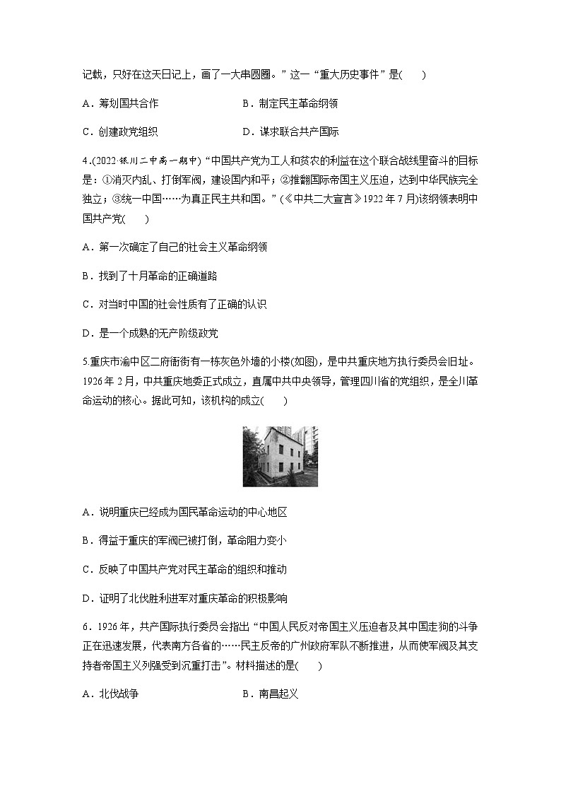 第七单元　中国共产党成立与新民主主义革命兴起　单元检测(七)（含答案 学生版+答案版）第2页