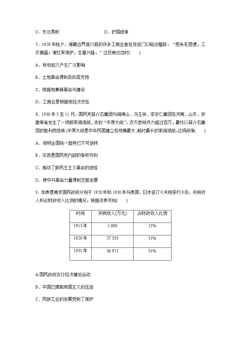 第七单元　中国共产党成立与新民主主义革命兴起　单元检测(七)（含答案 学生版+答案版）第3页
