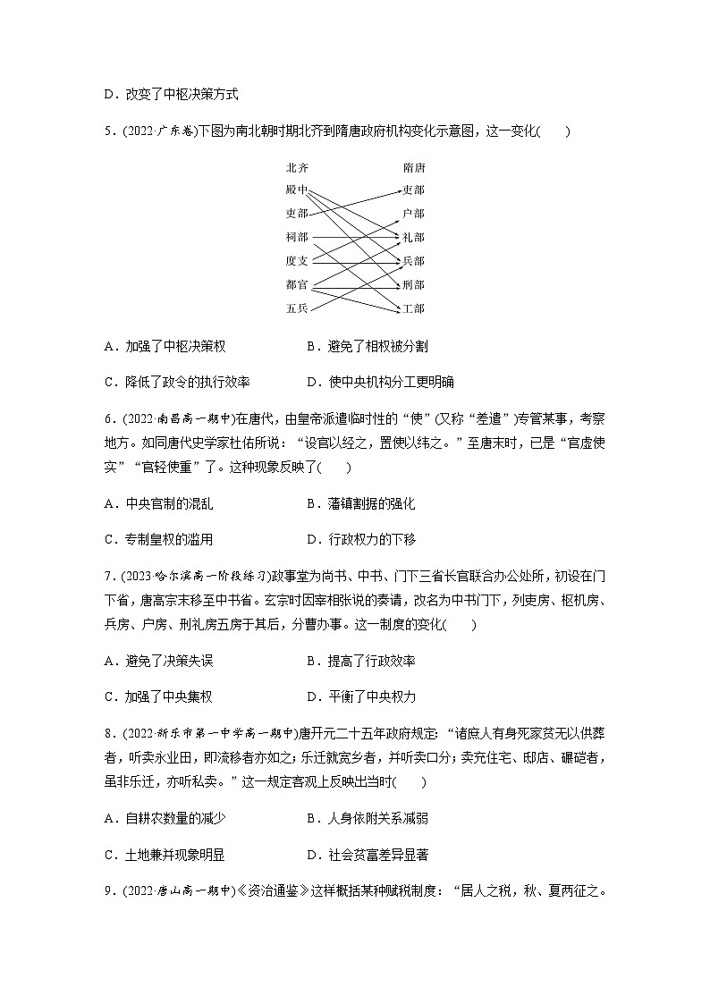 第7课　隋唐制度的变化与创新  课时练（含答案）02