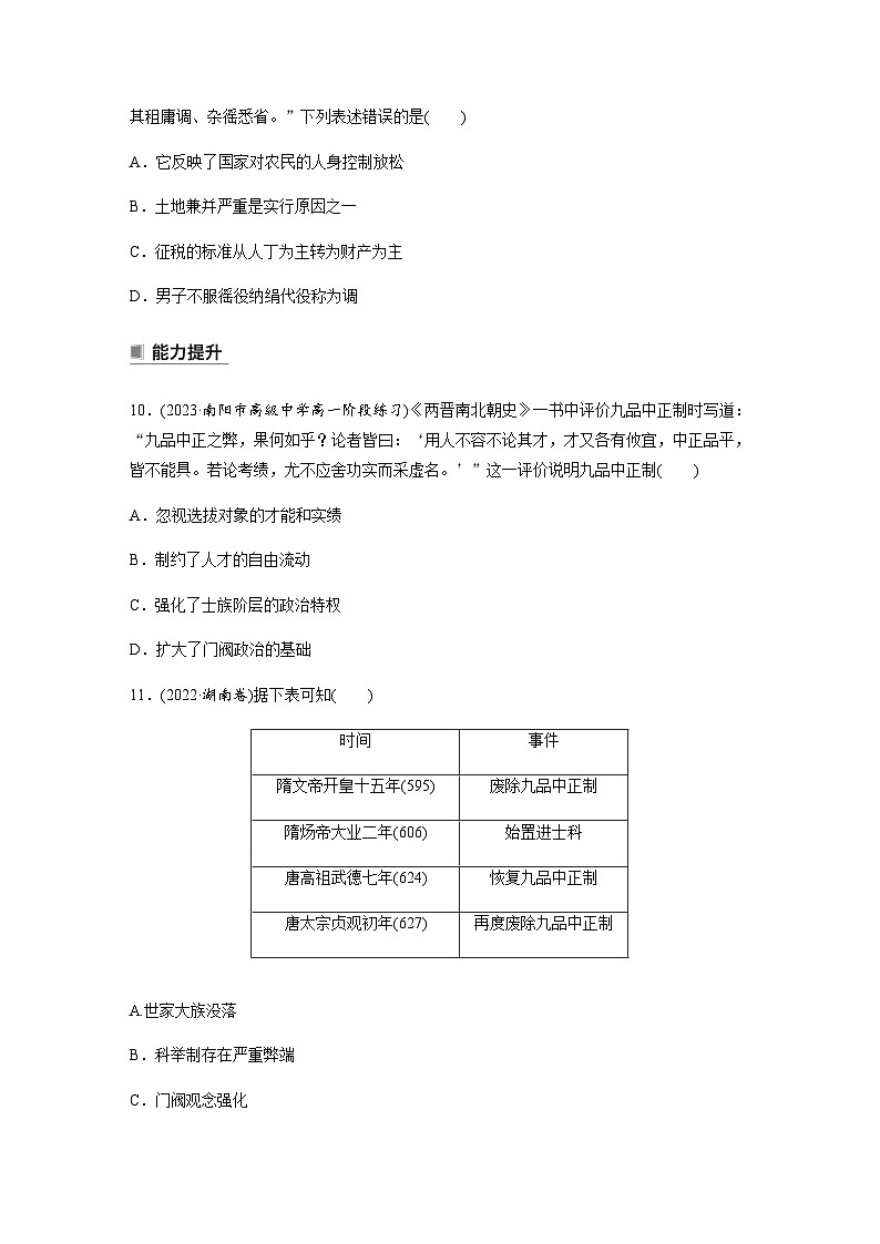 第7课　隋唐制度的变化与创新  课时练（含答案）03