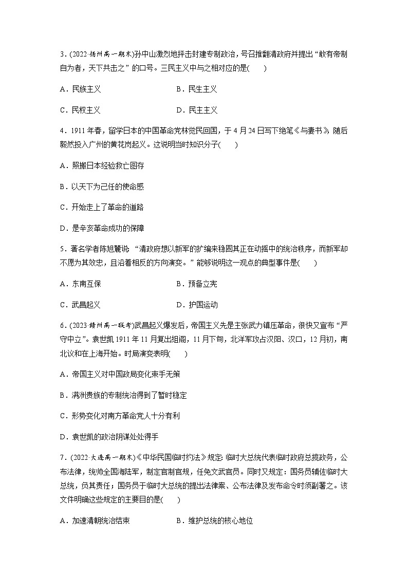 统编版 必修中外历史纲要（上）第六单元 第19课　辛亥革命  课时练（含答案）第2页