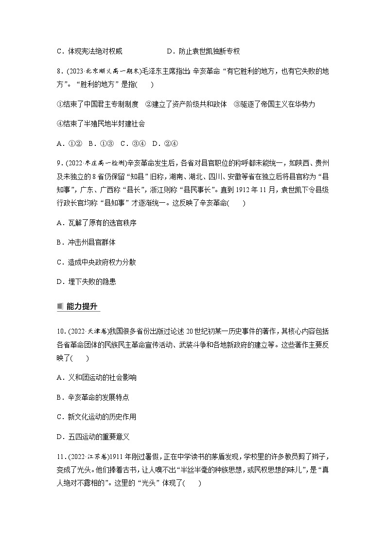 统编版 必修中外历史纲要（上）第六单元 第19课　辛亥革命  课时练（含答案）第3页