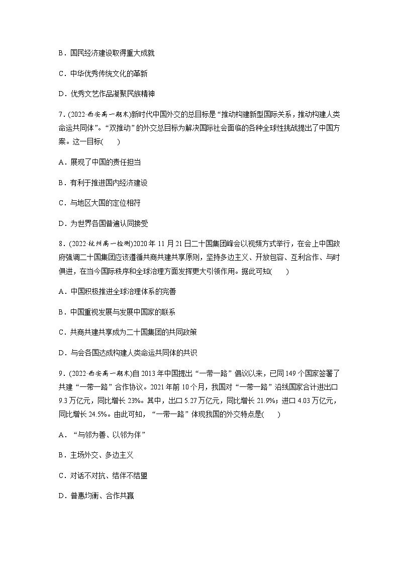 统编版 必修中外历史纲要（上）第十单元　第29课　改革开放以来的巨大成就   课时练（含答案）第3页