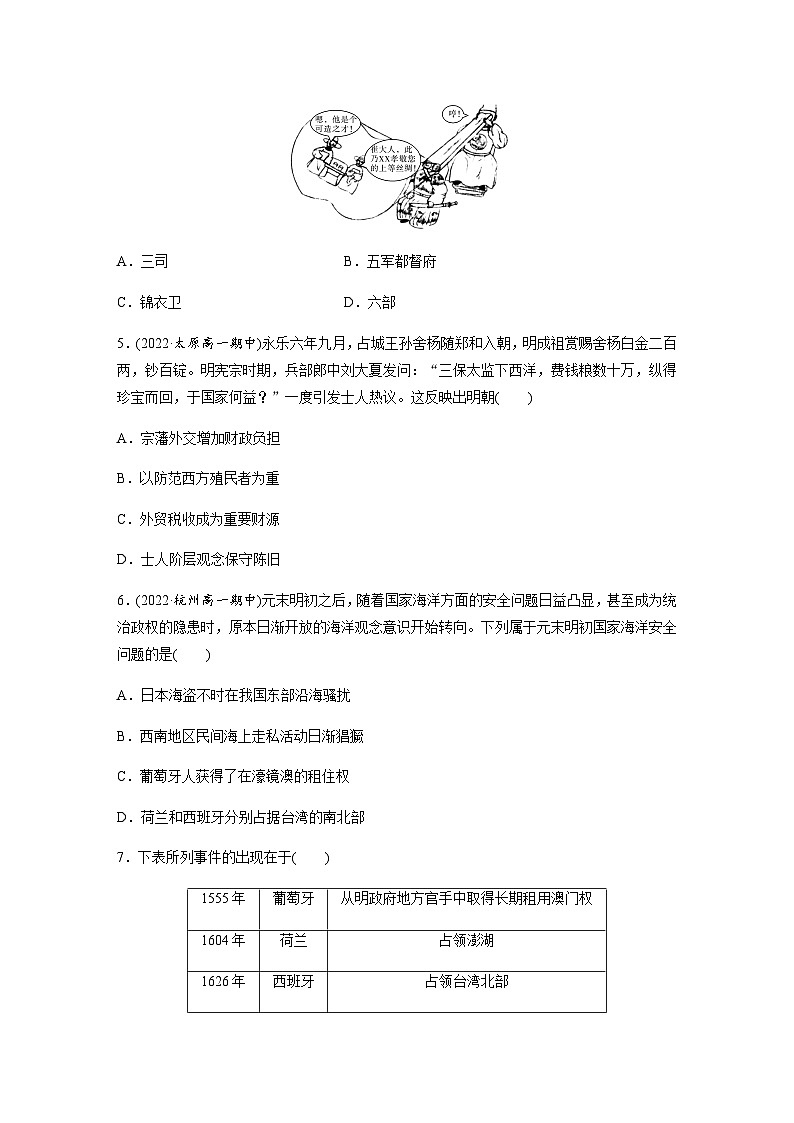 统编版 必修中外历史纲要（上）第四单元 第13课　从明朝建立到清军入关  课时练（含答案）第2页