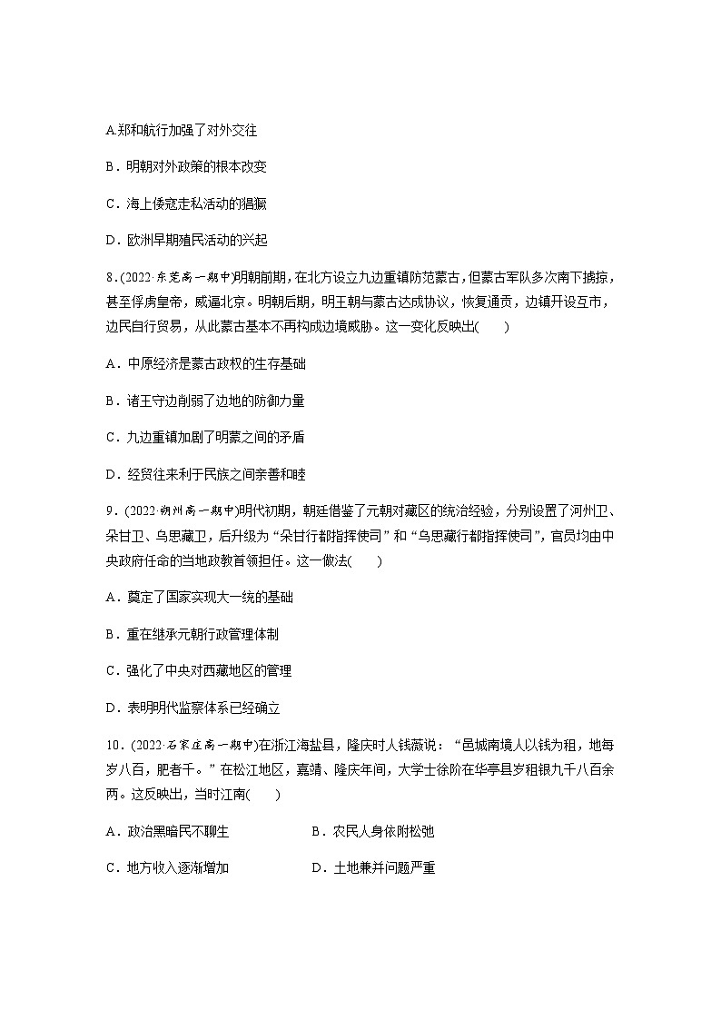 统编版 必修中外历史纲要（上）第四单元 第13课　从明朝建立到清军入关  课时练（含答案）第3页