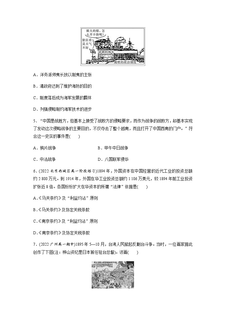 统编版 必修中外历史纲要（上）第五单元 第17课　国家出路的探索与列强侵略的加剧  课时练（含答案）02