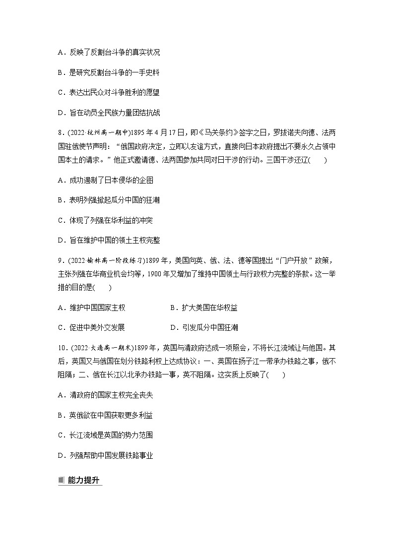 统编版 必修中外历史纲要（上）第五单元 第17课　国家出路的探索与列强侵略的加剧  课时练（含答案）03