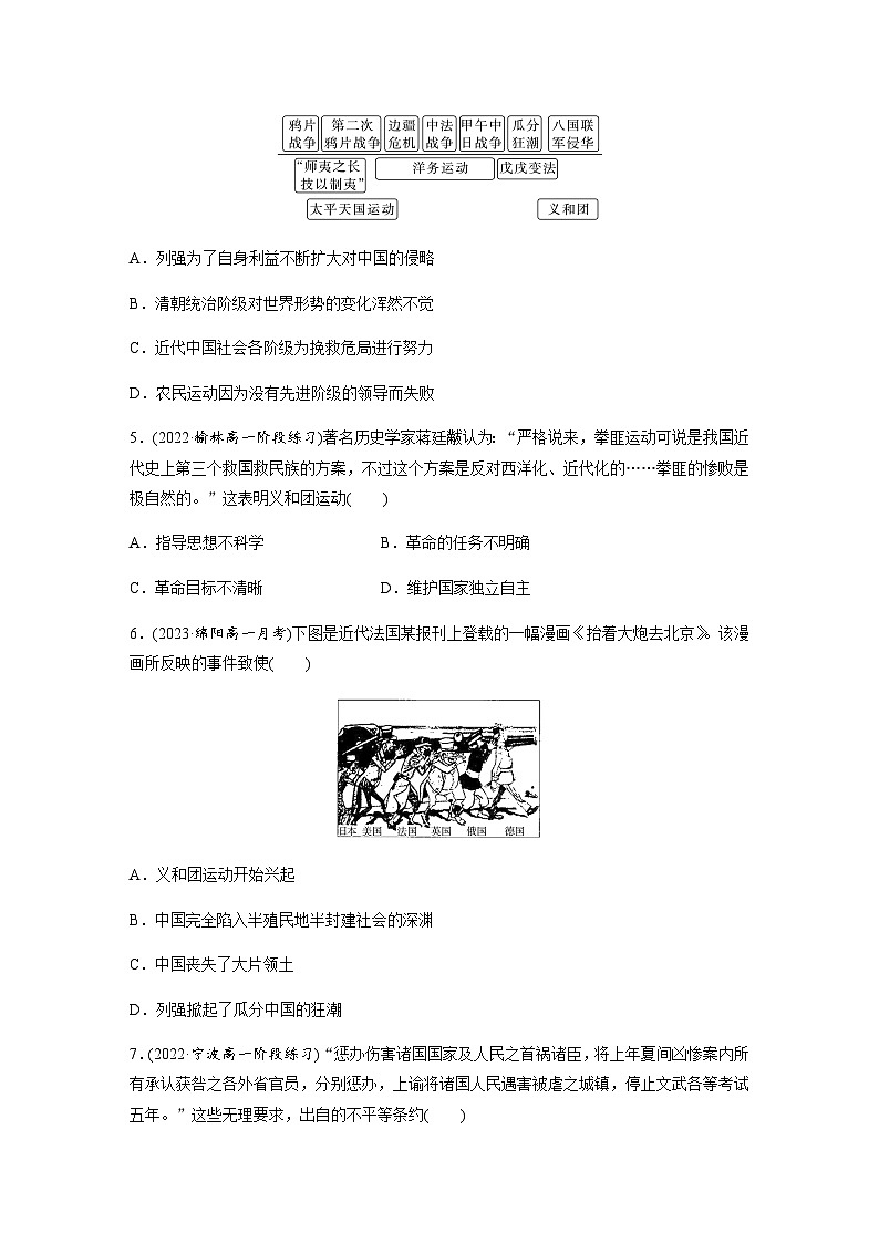 统编版 必修中外历史纲要（上）第五单元 第18课　挽救民族危亡的斗争  课时练（含答案）第2页