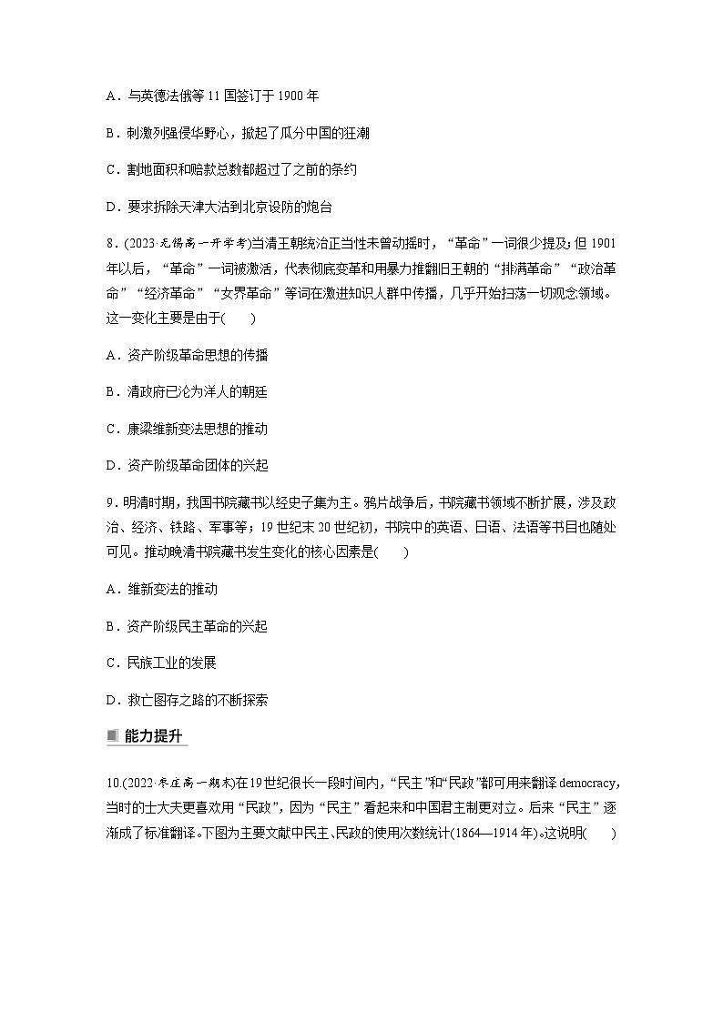 统编版 必修中外历史纲要（上）第五单元 第18课　挽救民族危亡的斗争  课时练（含答案）第3页