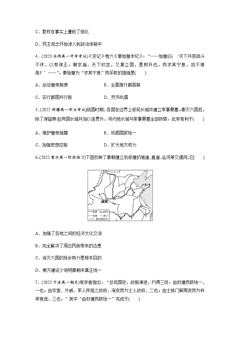 第3课　秦统一多民族封建国家的建立  课时练（含答案）02