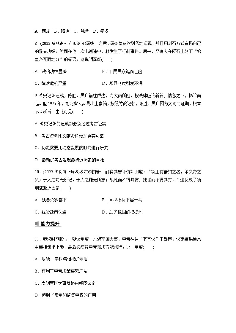 第3课　秦统一多民族封建国家的建立  课时练（含答案）03