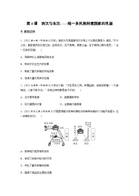 高中历史人教统编版(必修)中外历史纲要(上)第4课  西汉与东汉——统一多民族封建国家的巩固同步测试题