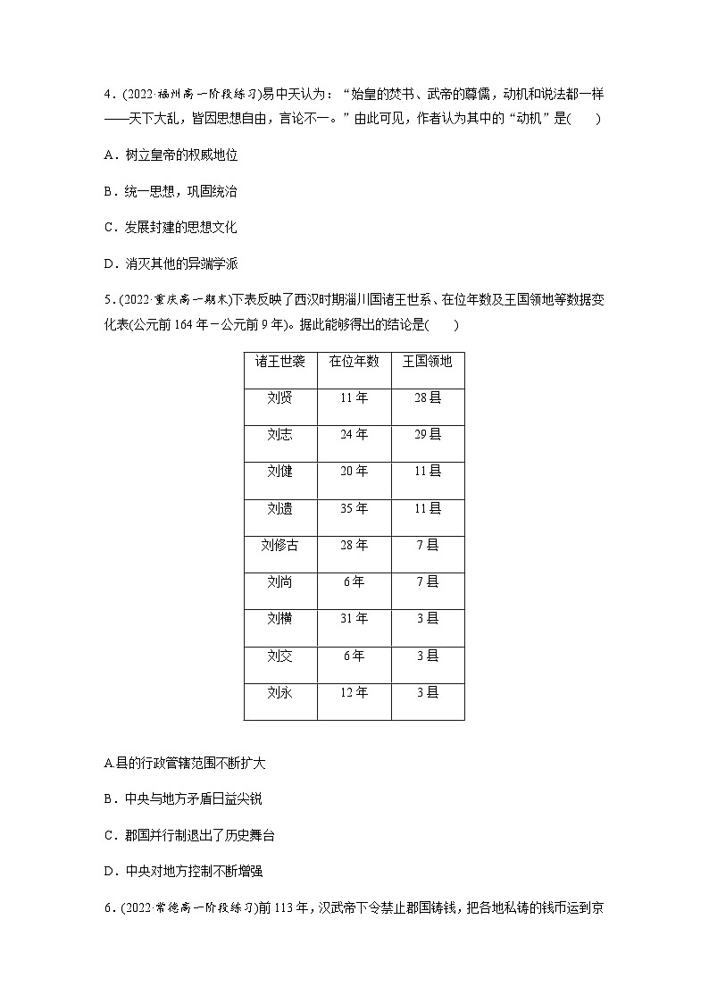 第4课　西汉与东汉——统一多民族封建国家的巩固  课时练（含答案）02