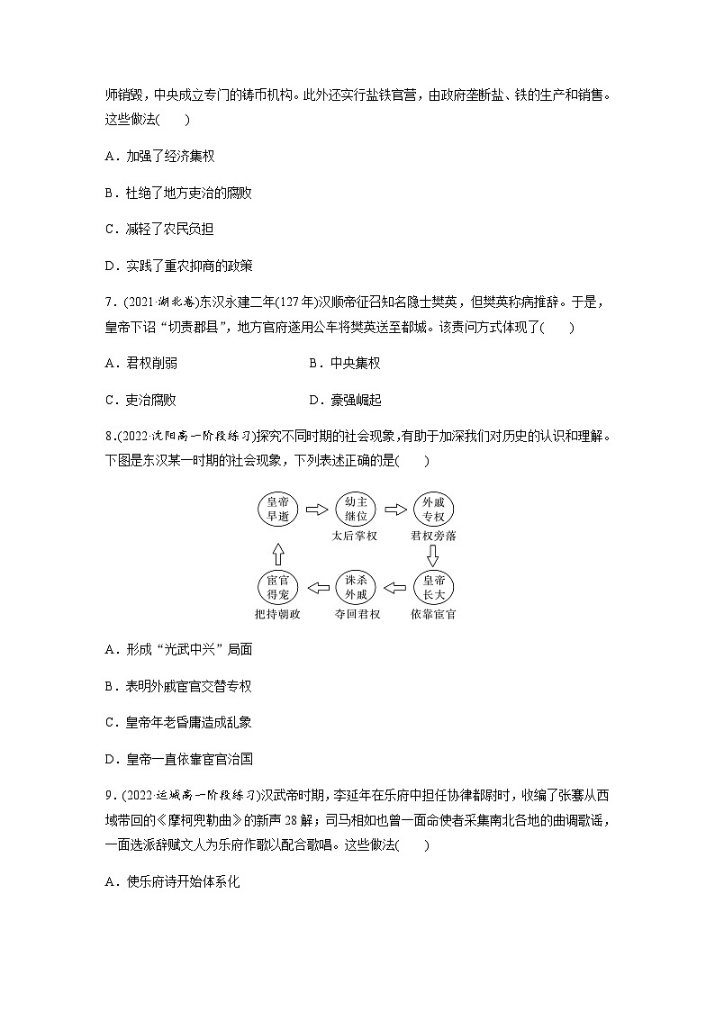 第4课　西汉与东汉——统一多民族封建国家的巩固  课时练（含答案）03