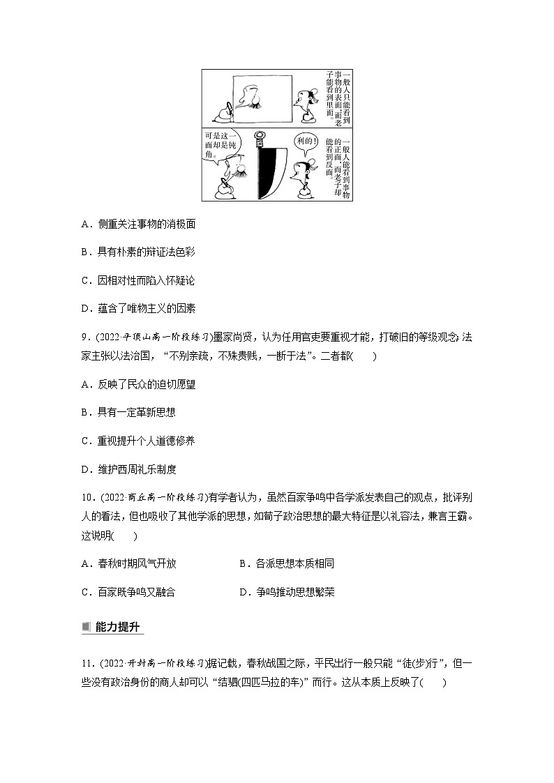 第2课　诸侯纷争与变法运动  课时练（含答案）第3页