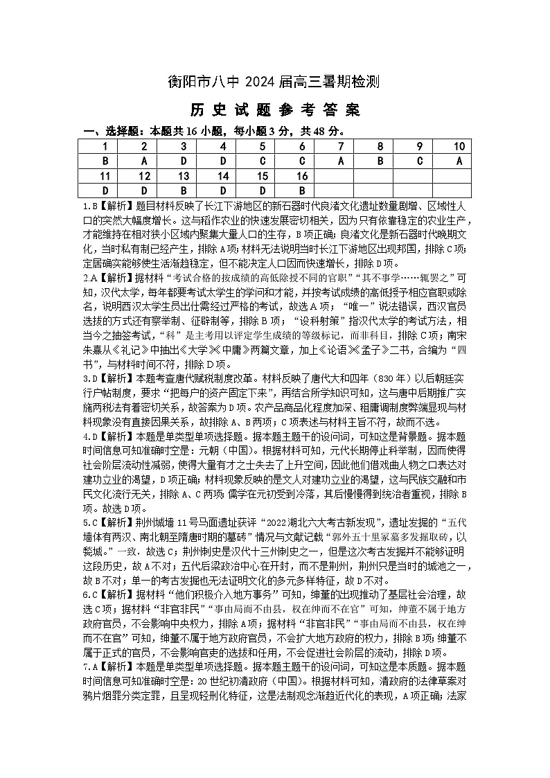 历史答案和解析第1页