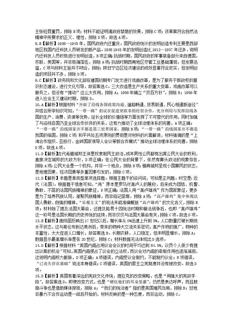 历史答案和解析第2页