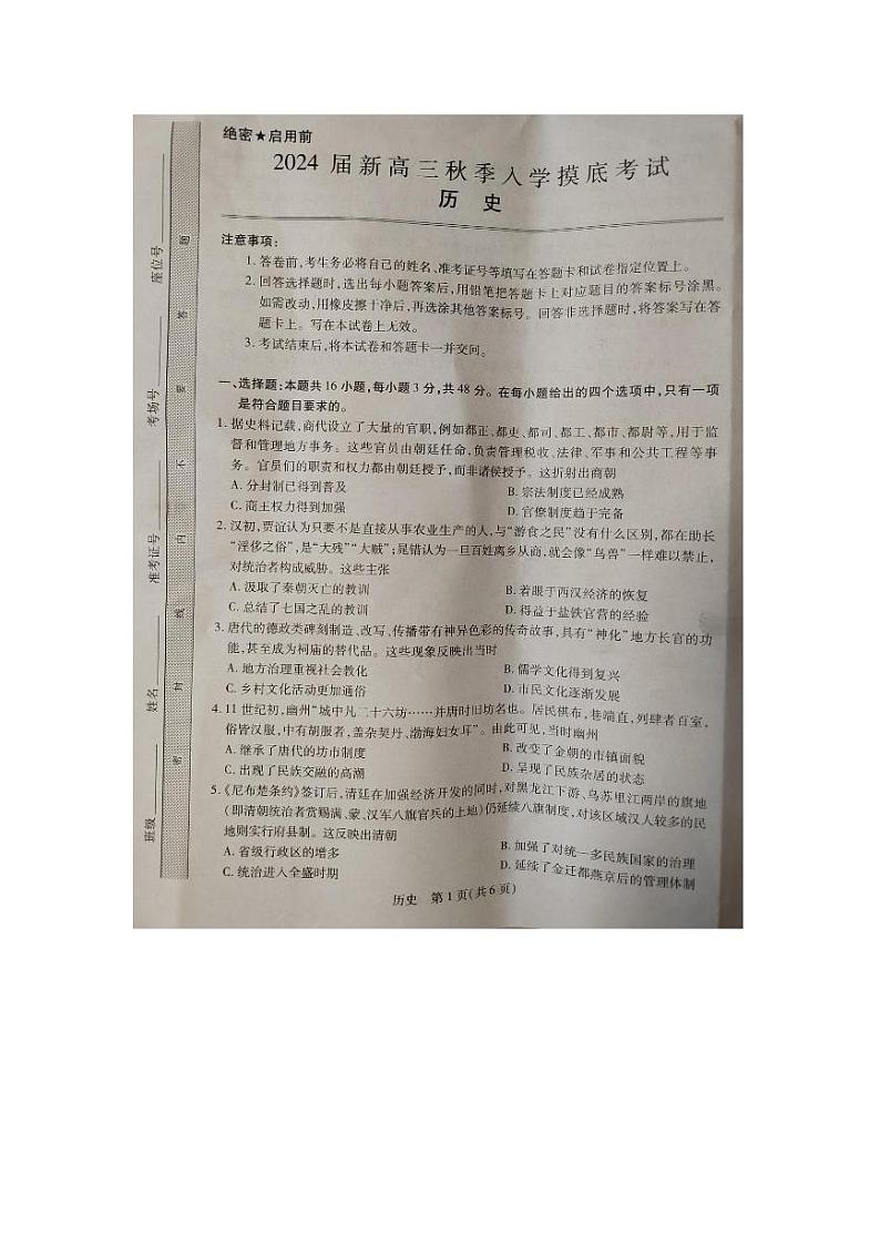 江西省稳派上进教育2024届高三上学期8月入学摸底考试历史第1页