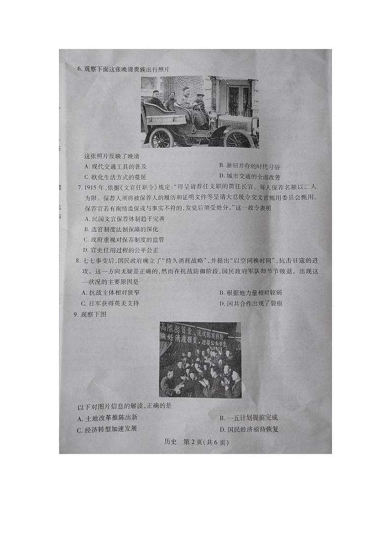 江西省稳派上进教育2024届高三上学期8月入学摸底考试历史第2页