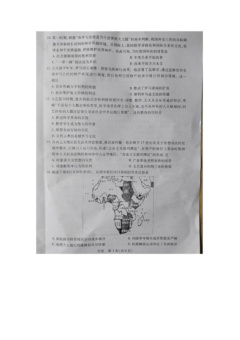 江西省稳派上进教育2024届高三上学期8月入学摸底考试历史第3页