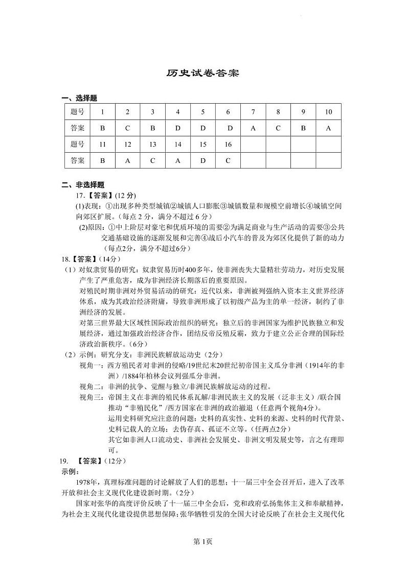 2024江西省九校联盟高三上学期8月联合考试历史PDF版含答案01
