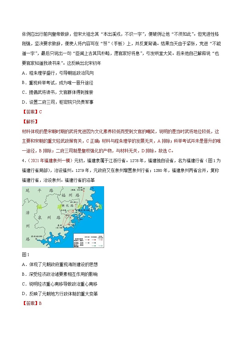 解密03  辽宋夏金多民族政权的并立与元朝的统一（分层训练）-【高频考点解密】2022年高考历史二轮复习讲义+分层训练（全国通用）（解析版）第2页