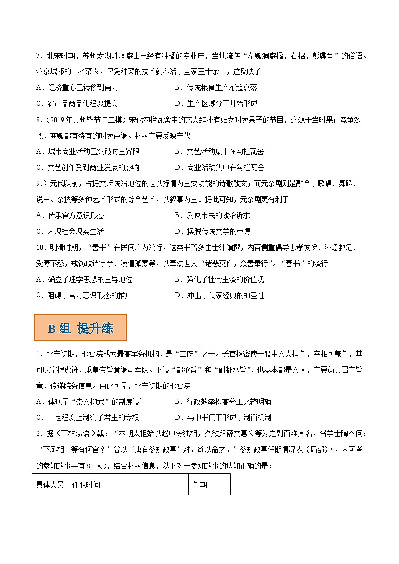 解密03  辽宋夏金多民族政权的并立与元朝的统一（分层训练）-【高频考点解密】2022年高考历史二轮复习讲义+分层训练（全国通用）（原卷版）第3页