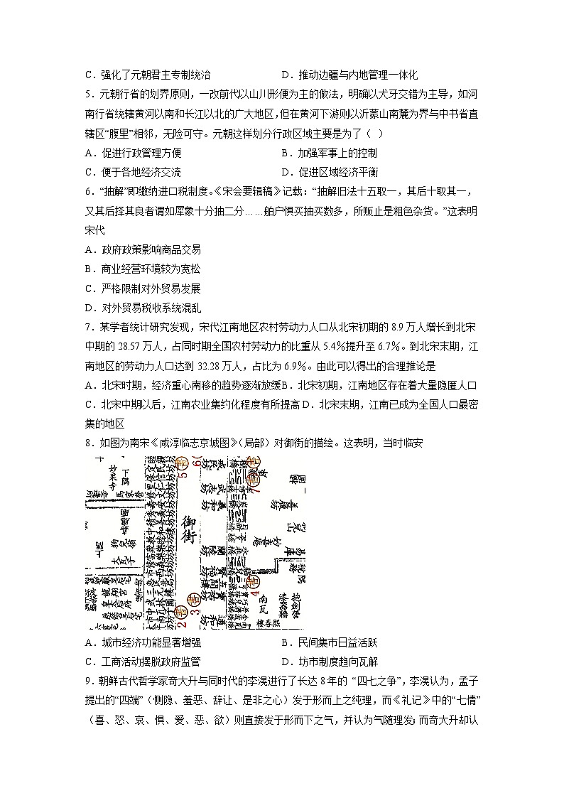 解密03 辽宋夏金多民族政权的并立与元朝的统一（分层训练）-【高频考点解密】2023年高考历史二轮复习讲义+分层训练（统编版通用）（原卷版）第2页