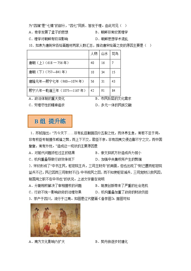 解密03 辽宋夏金多民族政权的并立与元朝的统一（分层训练）-【高频考点解密】2023年高考历史二轮复习讲义+分层训练（统编版通用）（原卷版）第3页