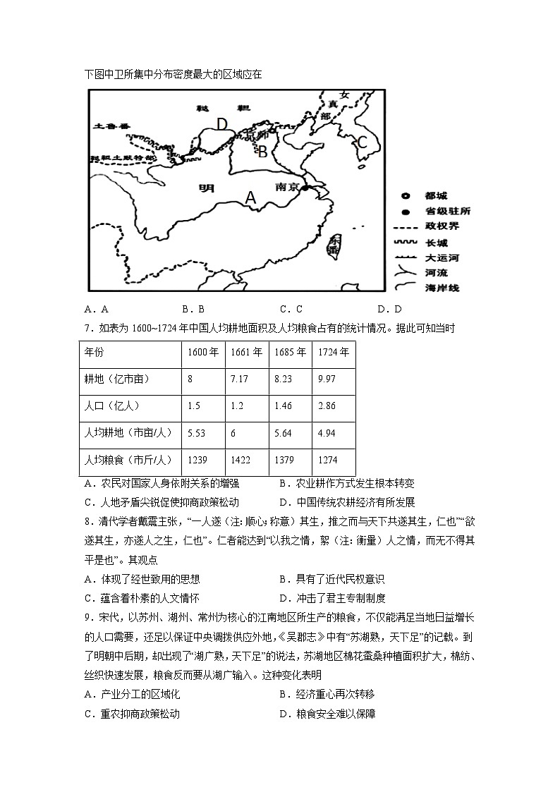 解密04 明清中国版图的奠定与面临的挑战（分层训练）-【高频考点解密】2023年高考历史二轮复习讲义+分层训练（统编版通用）（原卷版）第2页