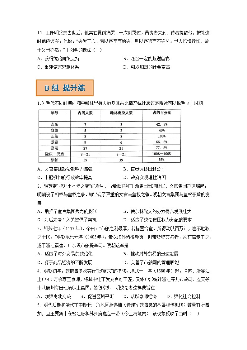 解密04 明清中国版图的奠定与面临的挑战（分层训练）-【高频考点解密】2023年高考历史二轮复习讲义+分层训练（统编版通用）（原卷版）第3页