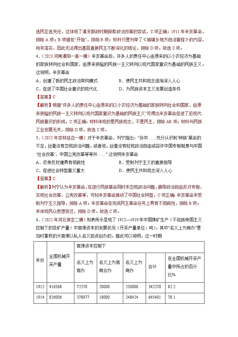 解密06 清末民初救国道路的探索（分层训练）-【高频考点解密】2023年高考历史二轮复习（统编版通用）（解析版）02