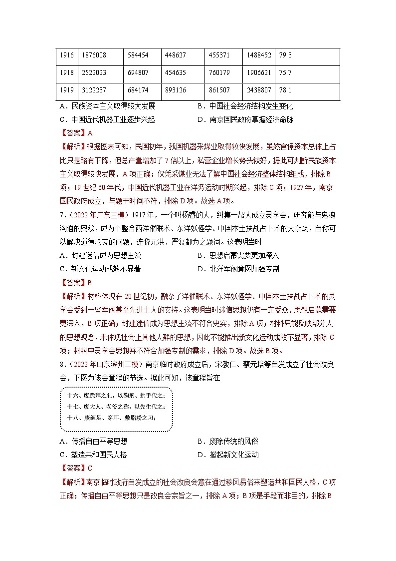 解密06 清末民初救国道路的探索（分层训练）-【高频考点解密】2023年高考历史二轮复习（统编版通用）（解析版）03