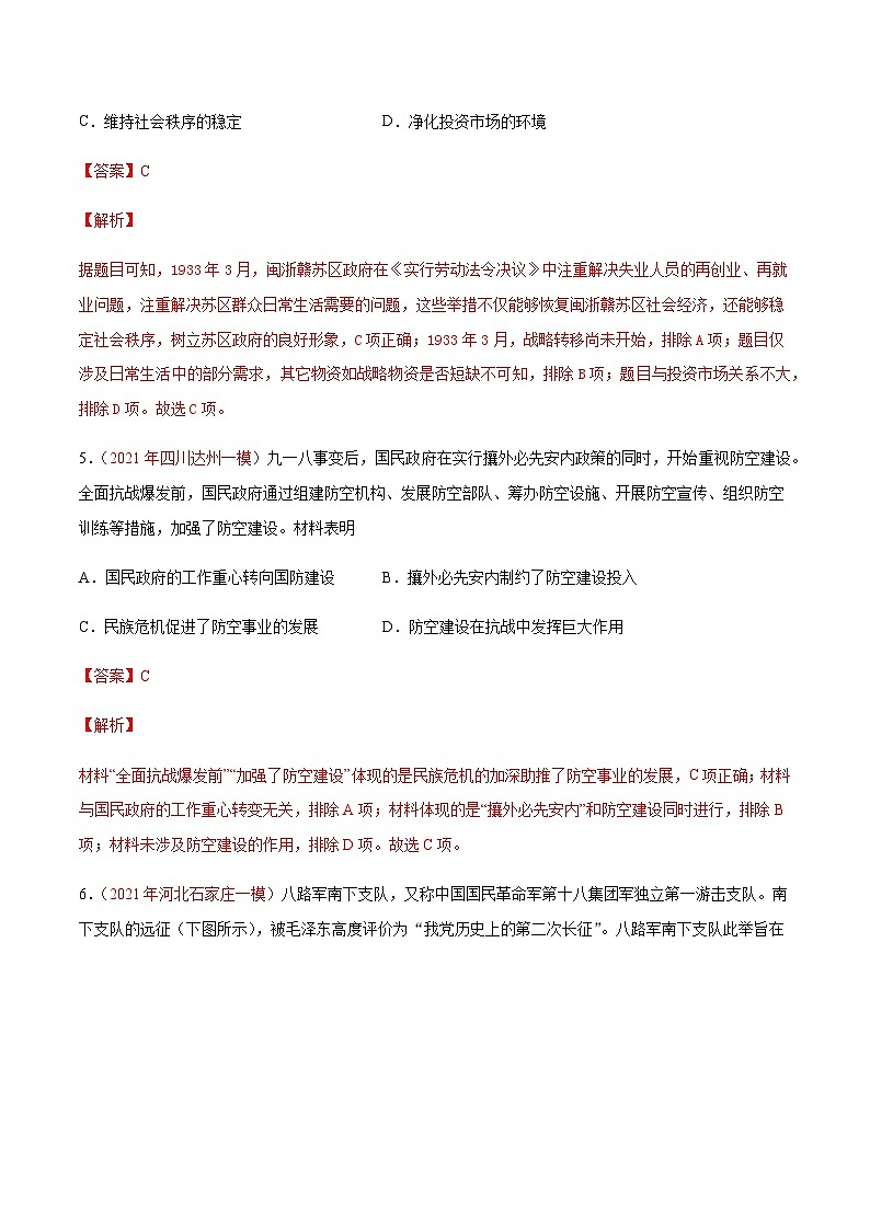 解密07 中国共产党的成立与新民主主义革命时期的中国（分层训练）-【高频考点解密】2022年高考历史二轮复习讲义+分层训练（全国通用）（解析版）第3页
