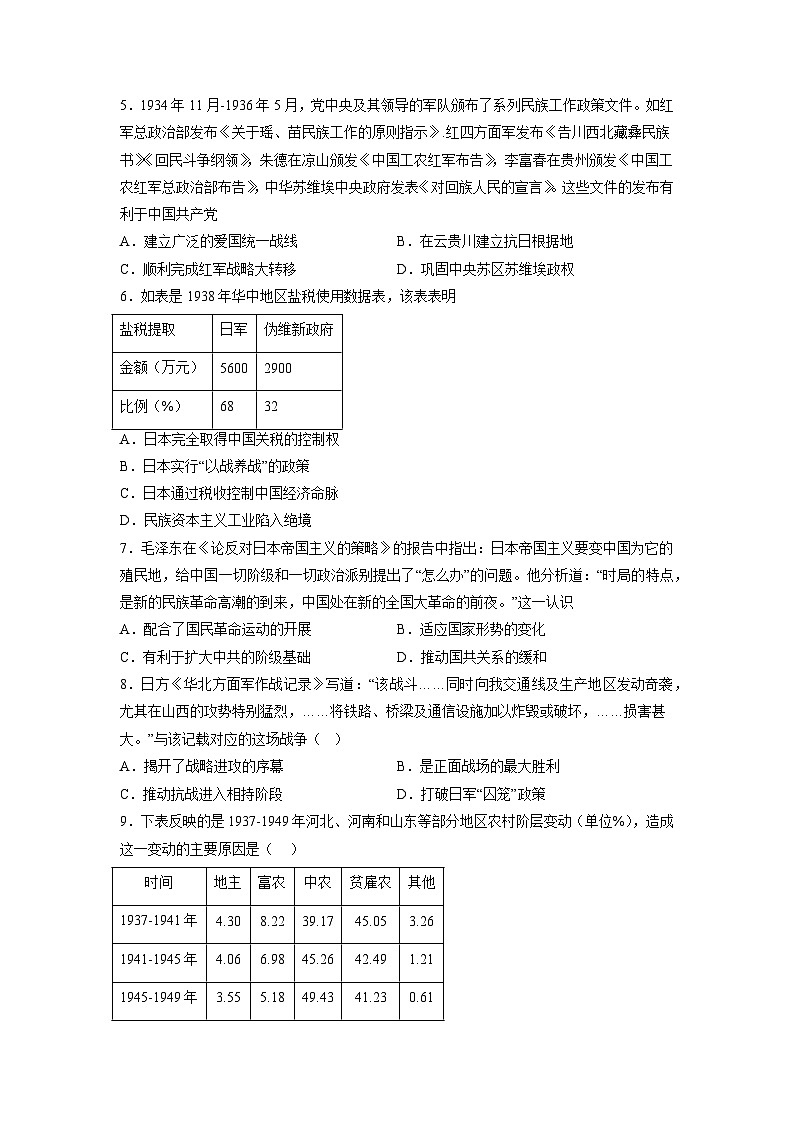 解密07 中国共产党的成立与新民主主义革命时期的中国（分层训练）-【高频考点解密】2023年高考历史二轮复习（统编版通用）（原卷版）第2页