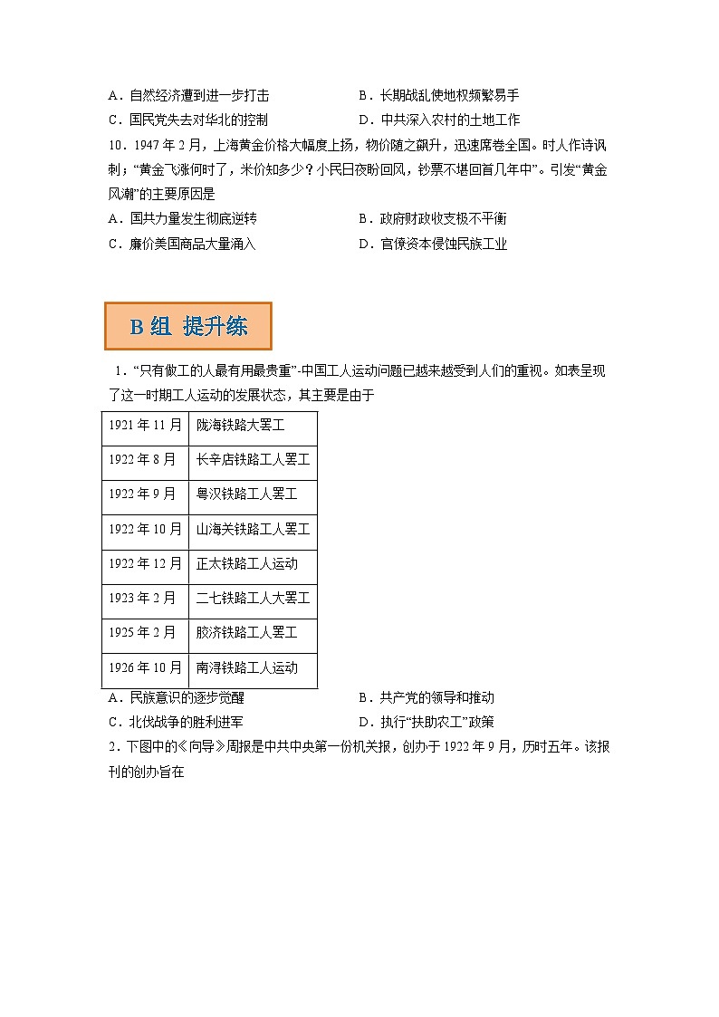 解密07 中国共产党的成立与新民主主义革命时期的中国（分层训练）-【高频考点解密】2023年高考历史二轮复习（统编版通用）（原卷版）第3页
